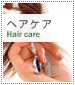 ヘアケアメニュー・料金表　詳しい情報はこちらをクリック